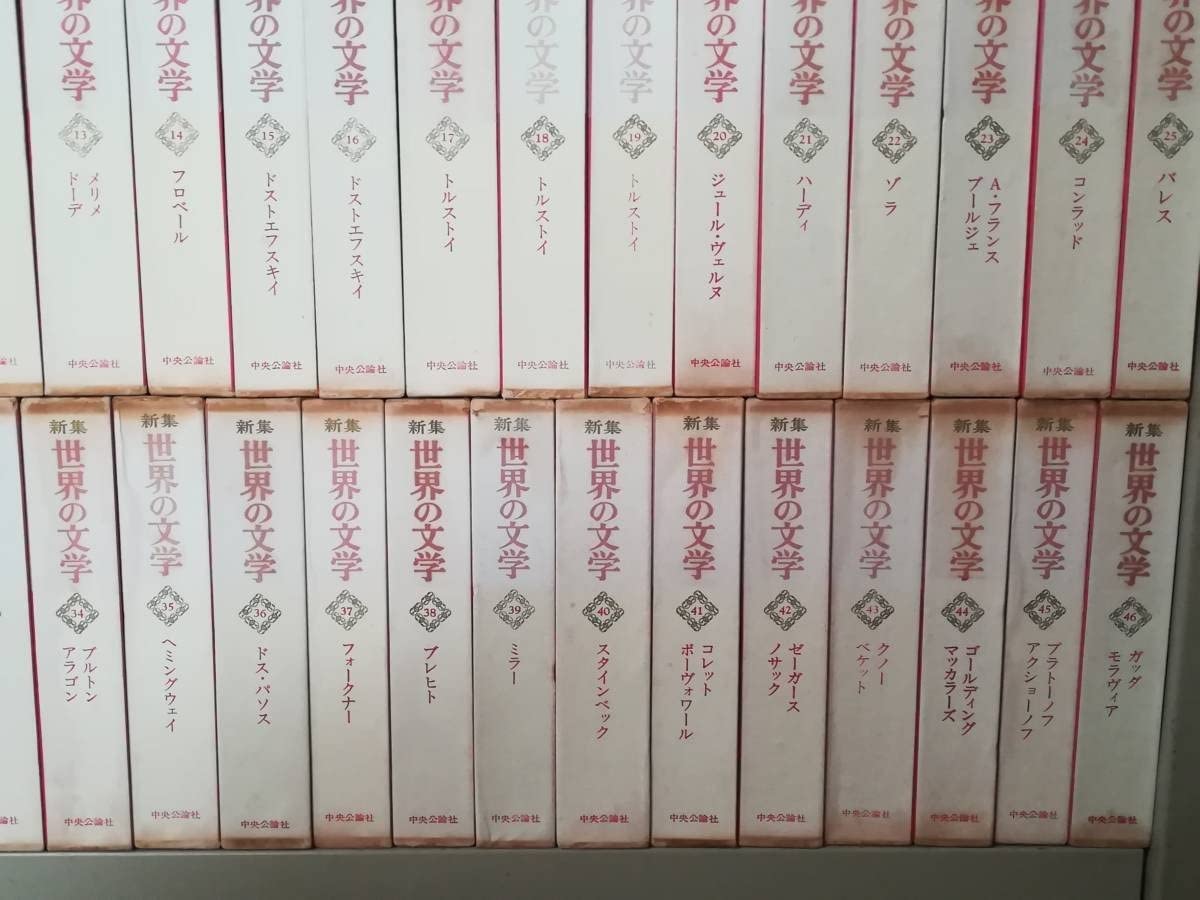 Amazon.co.jp: 新集 世界の文学 全46巻揃い 中央公論社 昭和44年